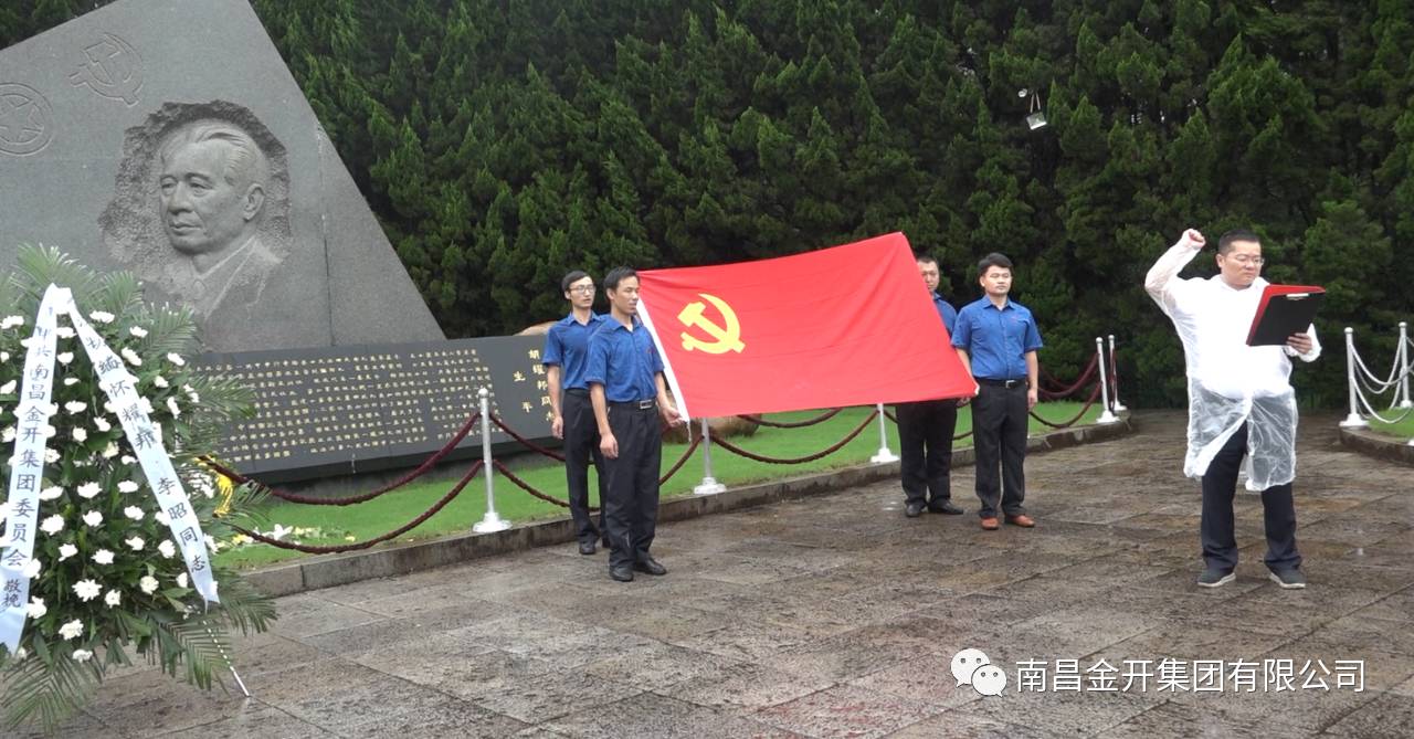 金开集团开展“缅怀革命先烈，重温入党誓词"