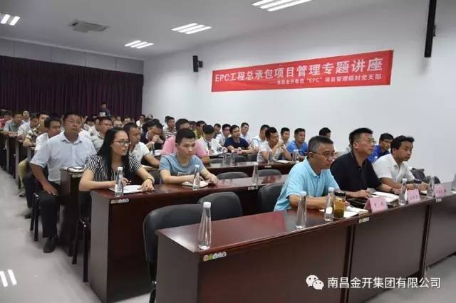 “EPC”项目管理临时党支部组织开展项目管理专题讲座 