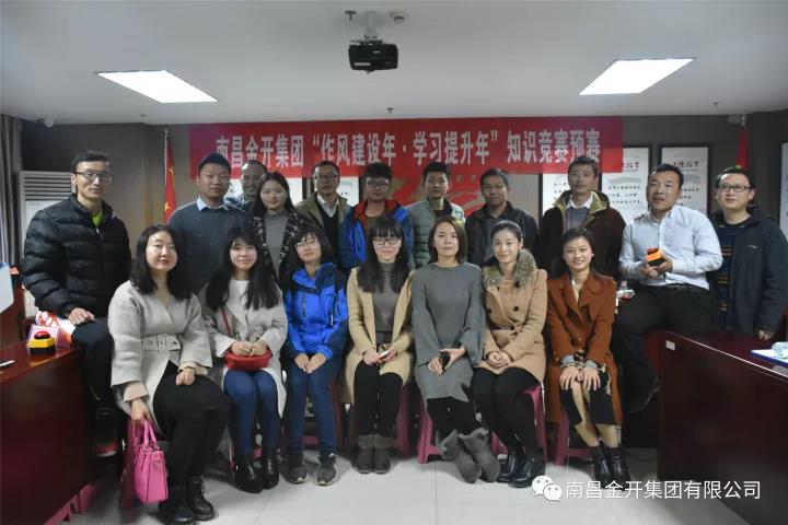 金开集团2017“作风建设年、学习提升年”知识竞赛拉开帷幕