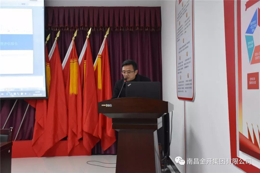 金开集团组织召开安全生产巡查项目专家总结会