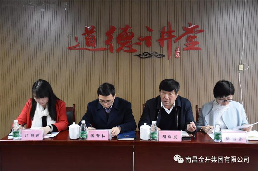 集团召开2018年度财务预算编制暨经营指标核定动员部署大会