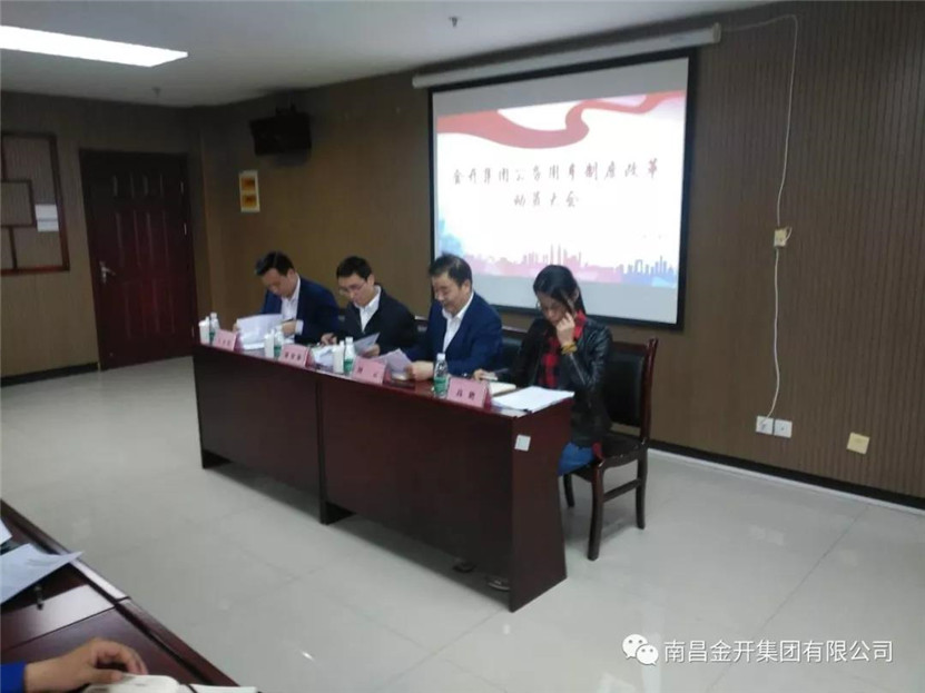 金开集团组织召开公务用车制度改革动员大会