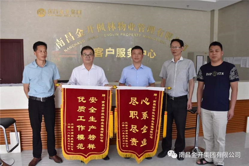 物业服务暖人心 园区企业送锦旗