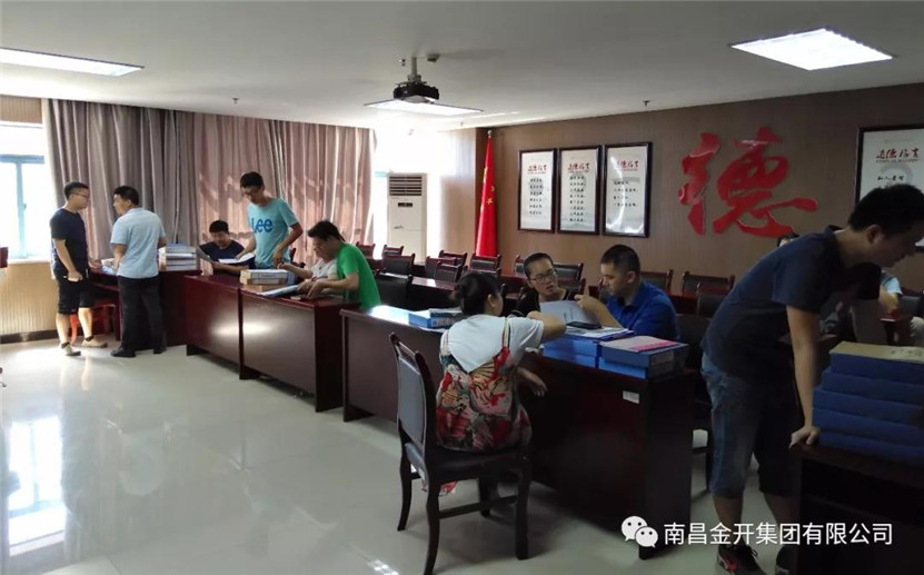 金开集团开展2018年第二季度绩效考核工作