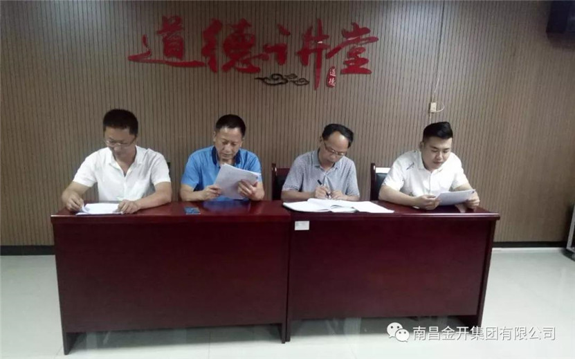 工业地产公司组织召开作风建设专题会议