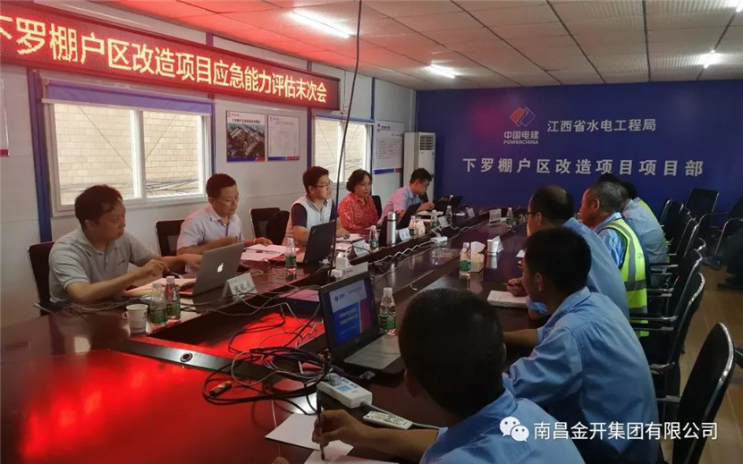 下罗棚户区改造项目组织开展应急能力建设评估检查