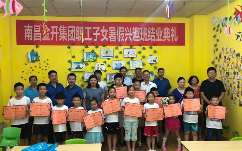 金开集团职工子女暑期兴趣班结业啦~
