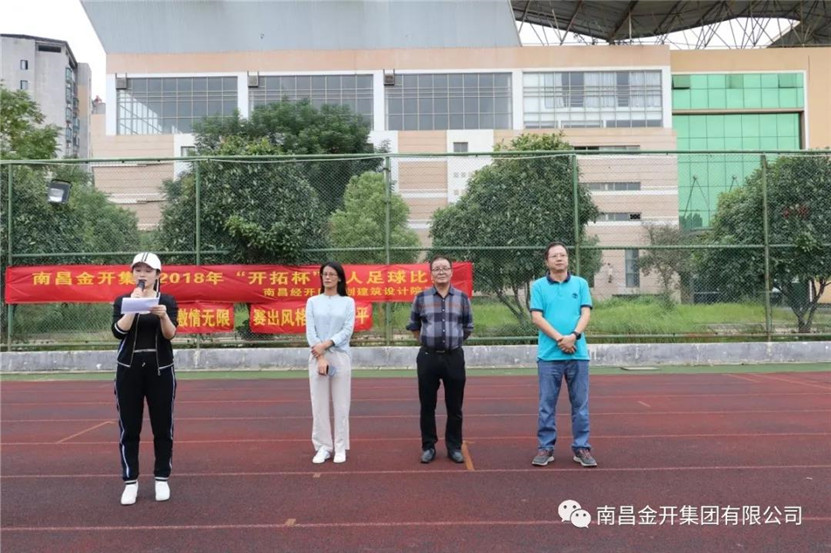 金开集团2018年“开拓杯”7人足球比赛正式开赛