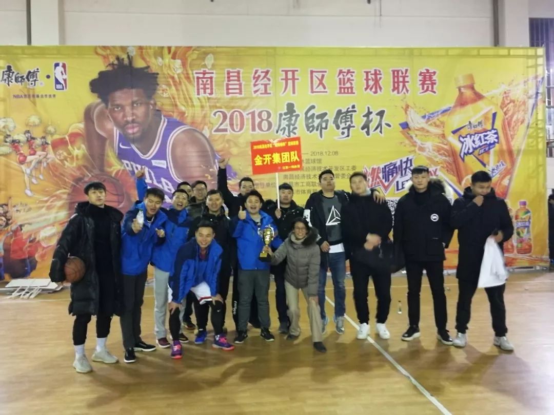 金开集团荣获经开区2018年“康师傅杯”篮球联赛亚军！