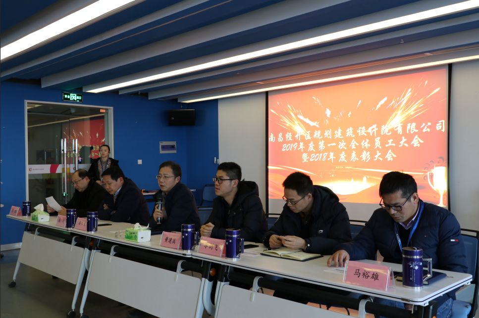 设计院公司召开2019年度第一次全体员工大会暨2018年度表彰大