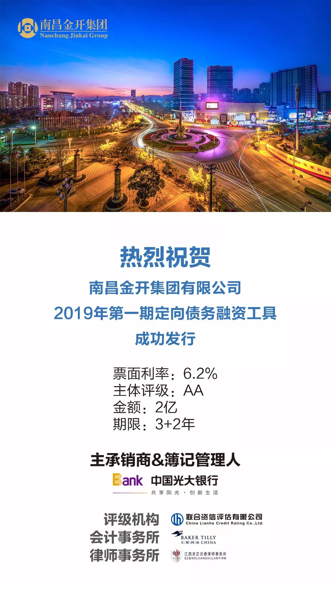 金开集团2019年第一期定向债务融资工具成功发行！