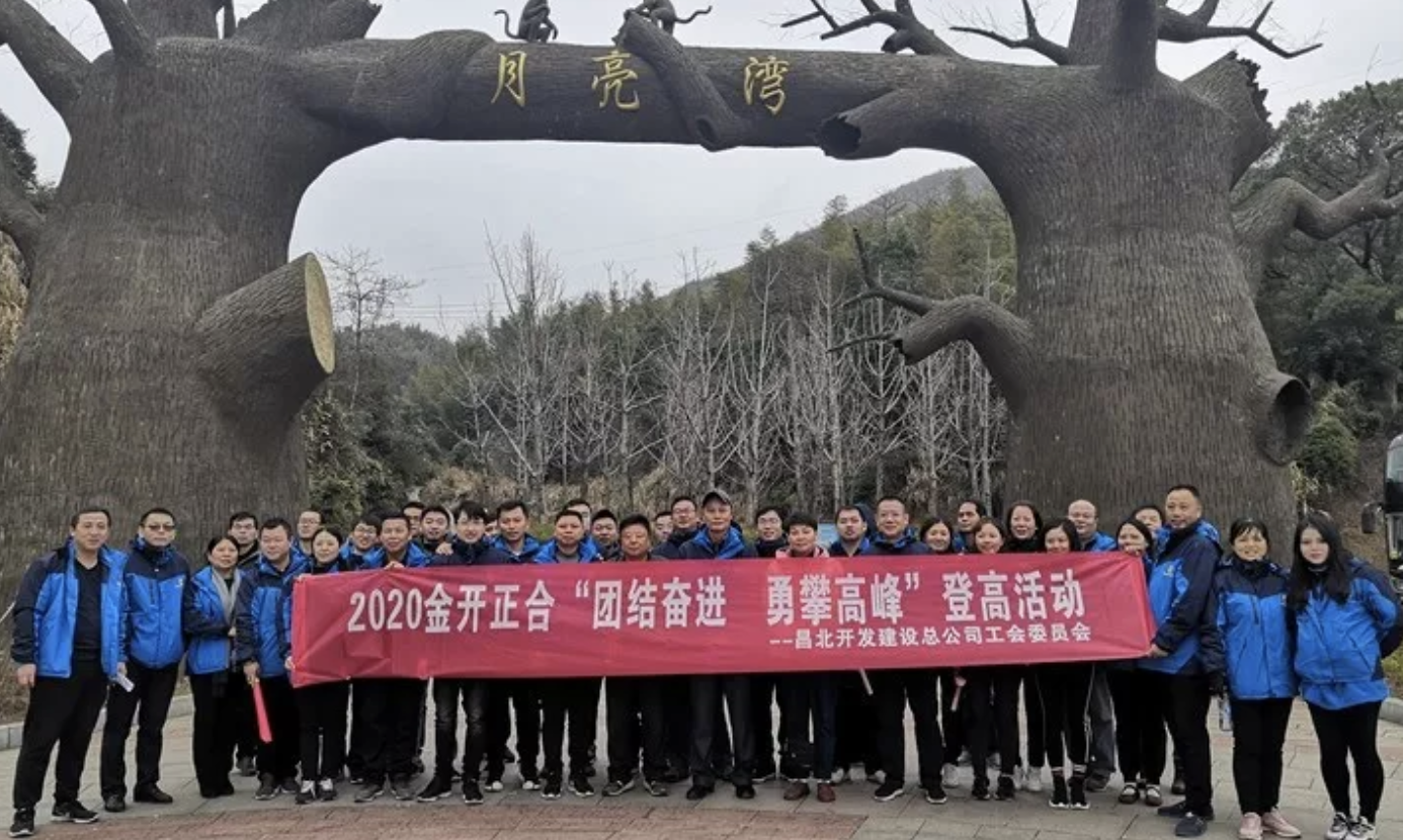 团结奋进 勇攀高峰