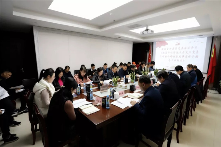 南昌金开集团召开2019年党委中心组第十一次集体学习会议