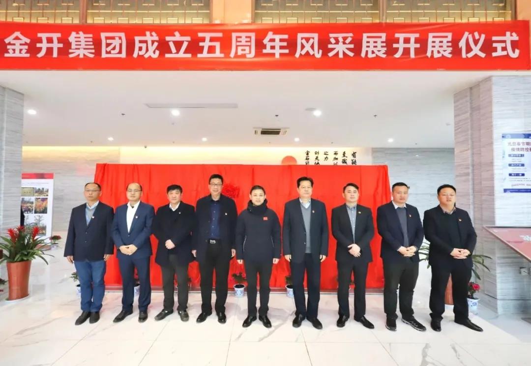 金开集团成立五周年风采展——正式开展！