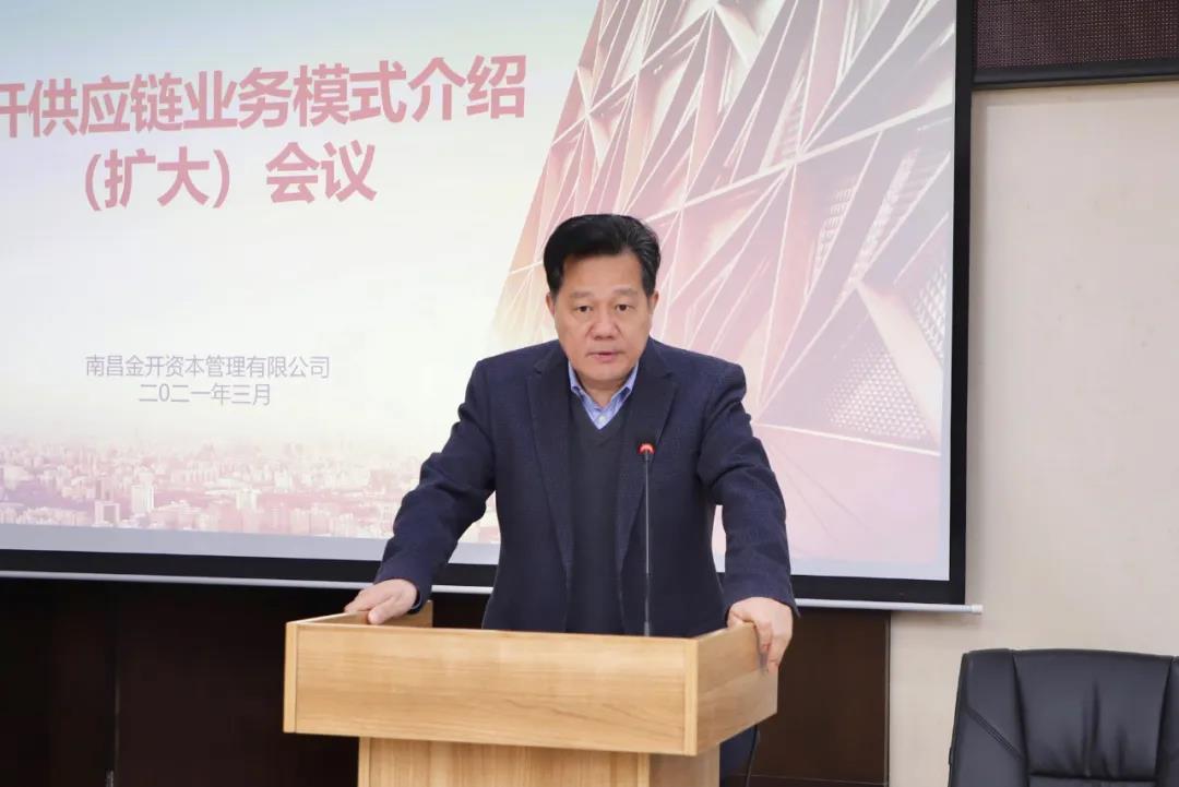 金开集团召开供应链业务模式介绍（扩大）会议