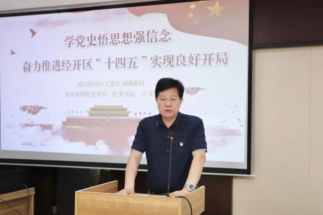 党史学习教育区工委宣讲团走进金开集团