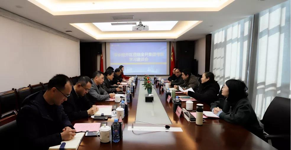 萍乡经开区一行莅临集团学习考察