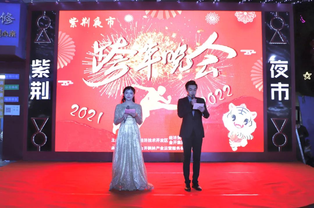 紫荆夜市劲歌热舞喜迎2022年