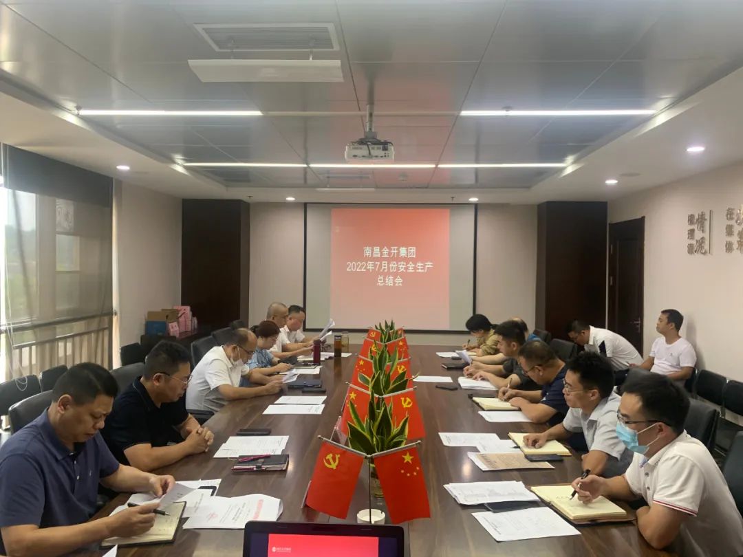 金开集团召开2022年7月安全生产总结会