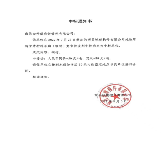 金开供应链公司喜获大单！