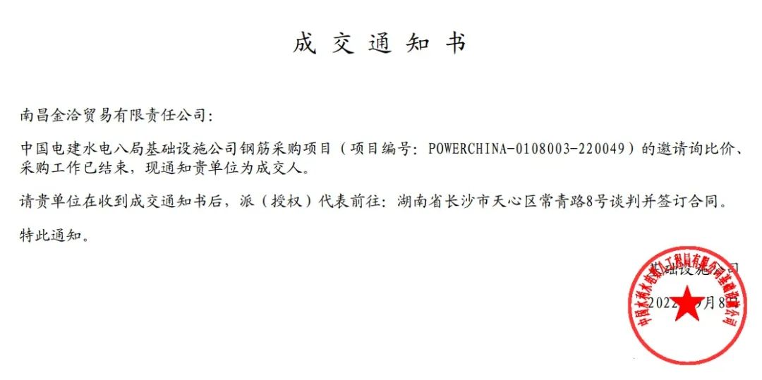 喜报！金洽贸易公司获大单！