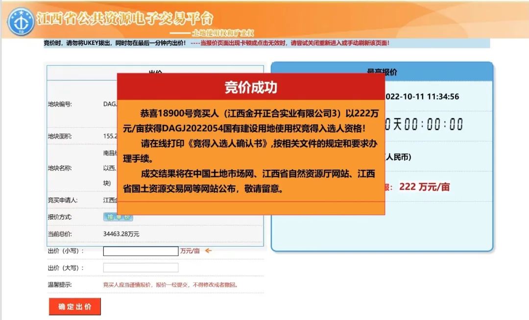 喜报！金开集团再次成功摘地！