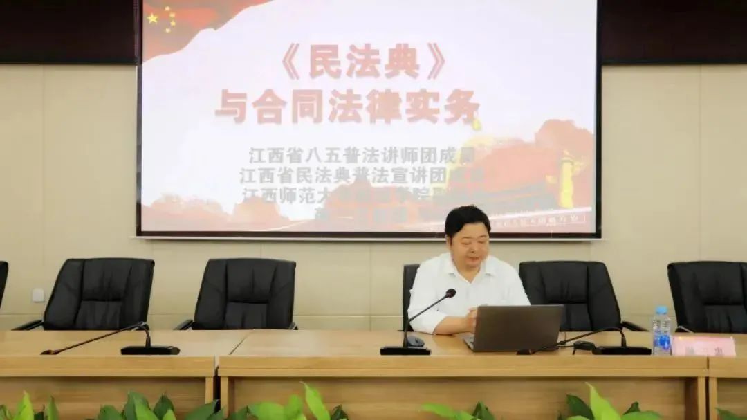 区工管办和集团举办《民法典与合同法律实务》专题培训