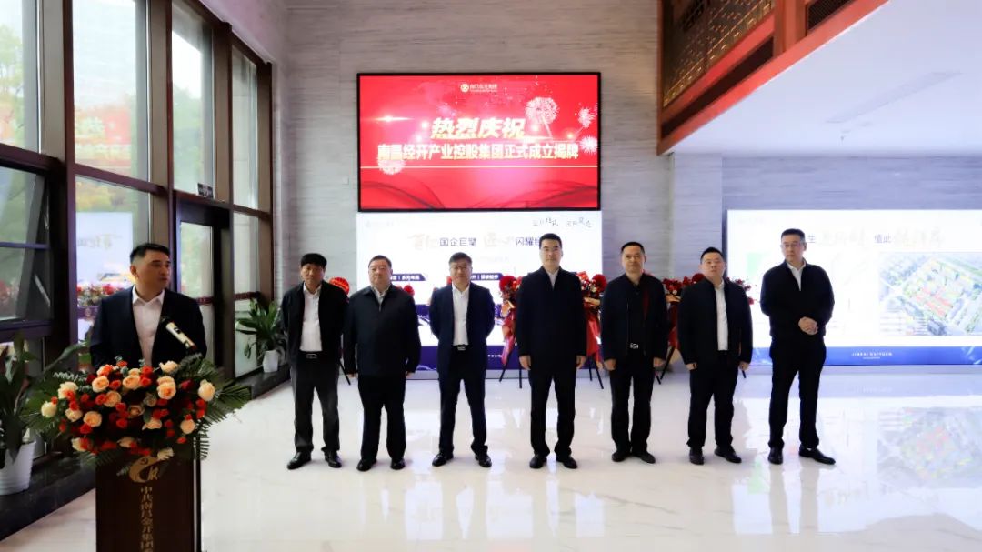 南昌经开产业控股集团有限公司正式揭牌！