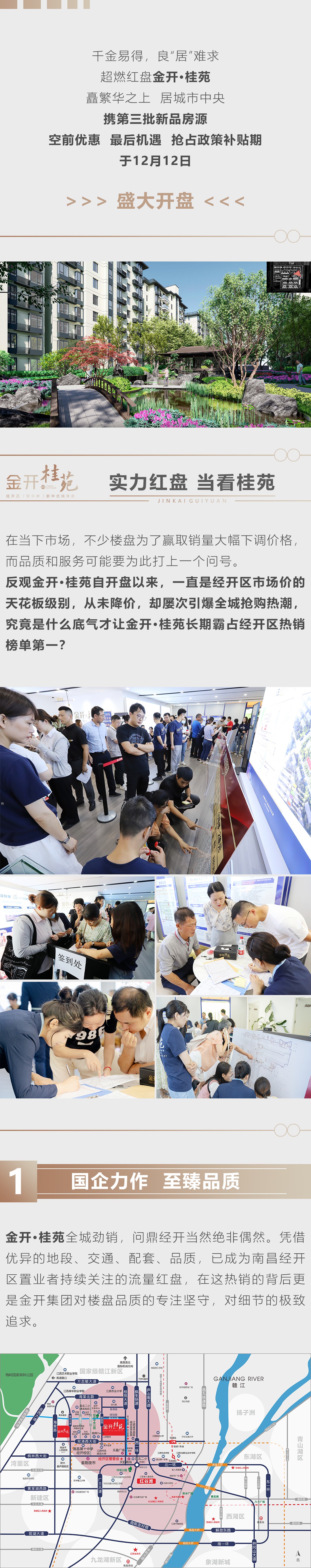 金开·桂苑 ｜ 第三批新品房源盛惠来袭！
