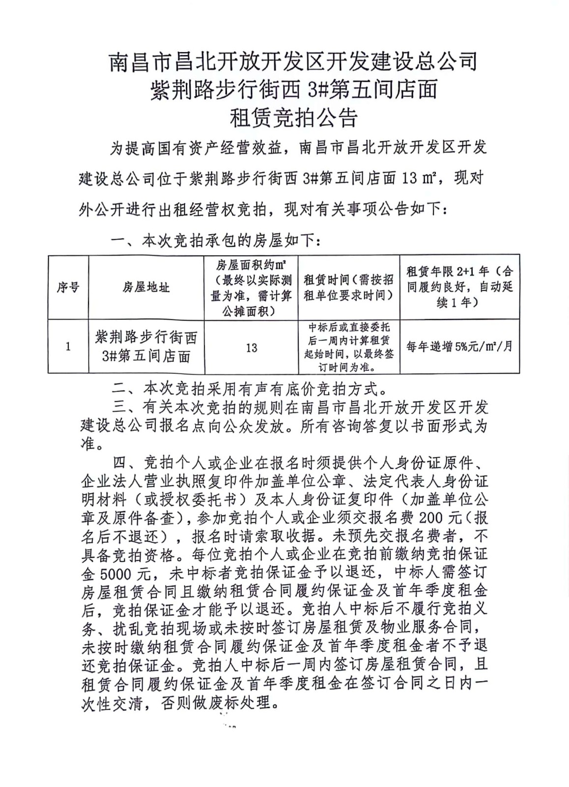 紫荆路步行街西3#第五间店面租赁竞拍公告