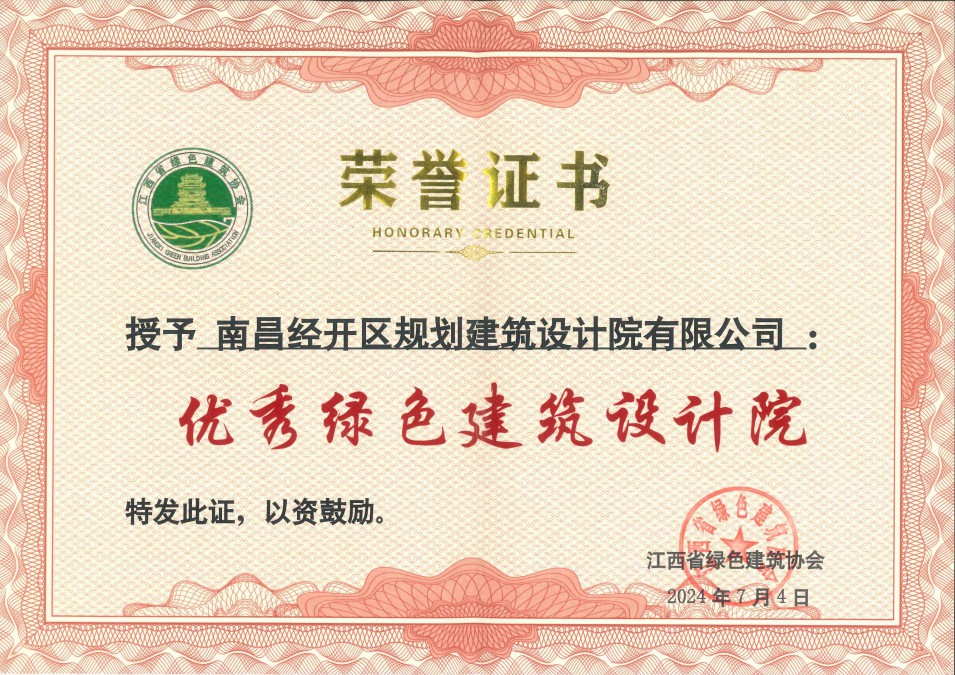喜报！区设计院公司荣获“优秀绿色建筑设计院”称号
