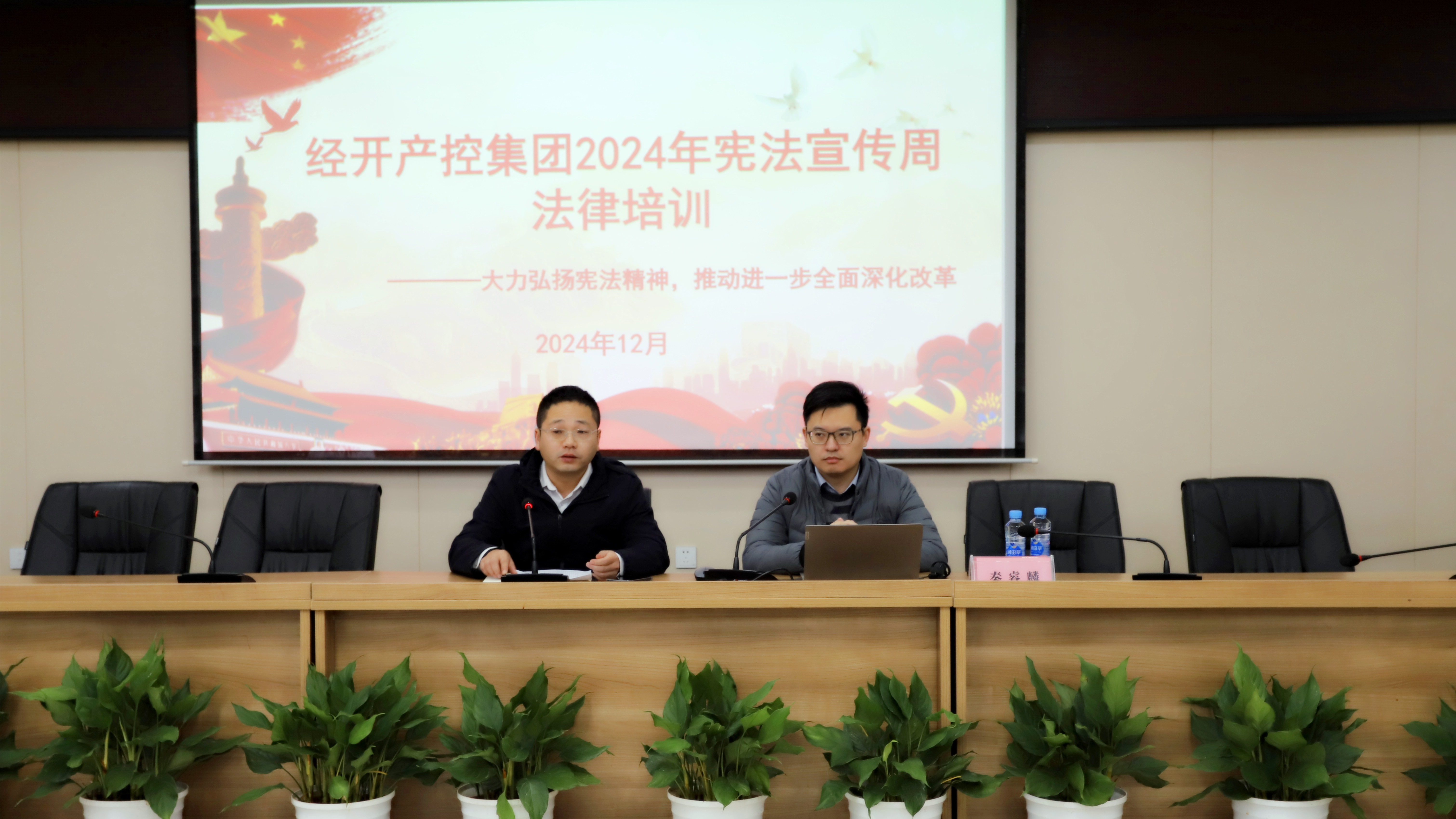 集团开展宪法宣传周暨新公司法专题培训活动