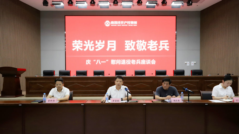 荣光岁月 致敬老兵 | 集团召开庆“八一”慰问退役老兵座谈