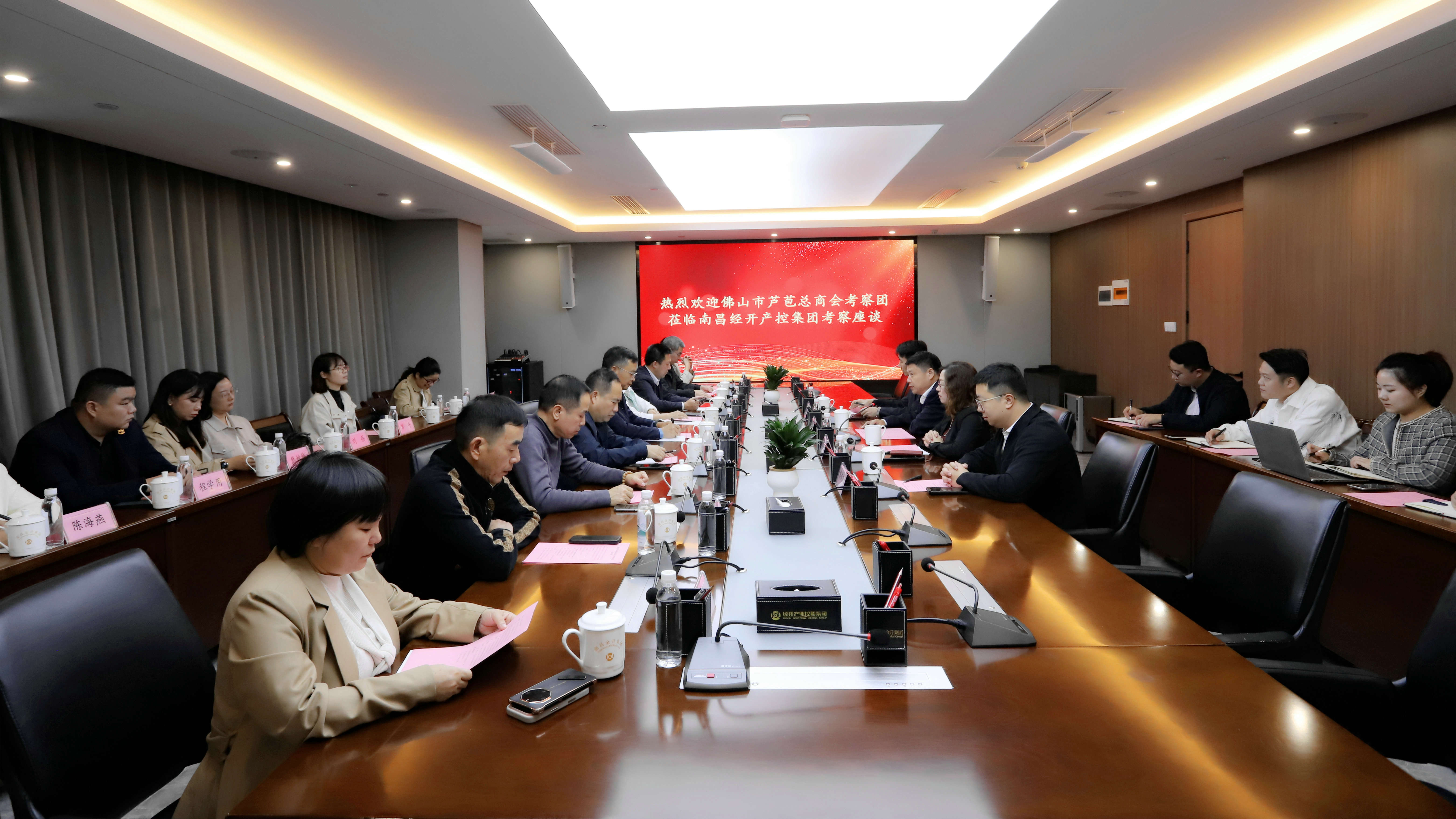 佛山市芦苞总商会企业家一行来访集团交流座谈