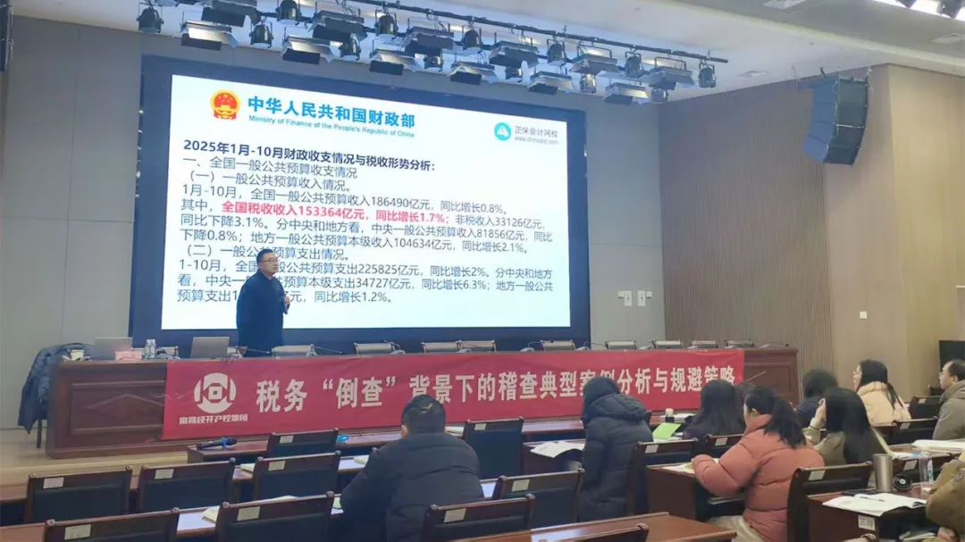 强化风险意识 筑牢合规防线 | 集团举办税务稽查专题培训
