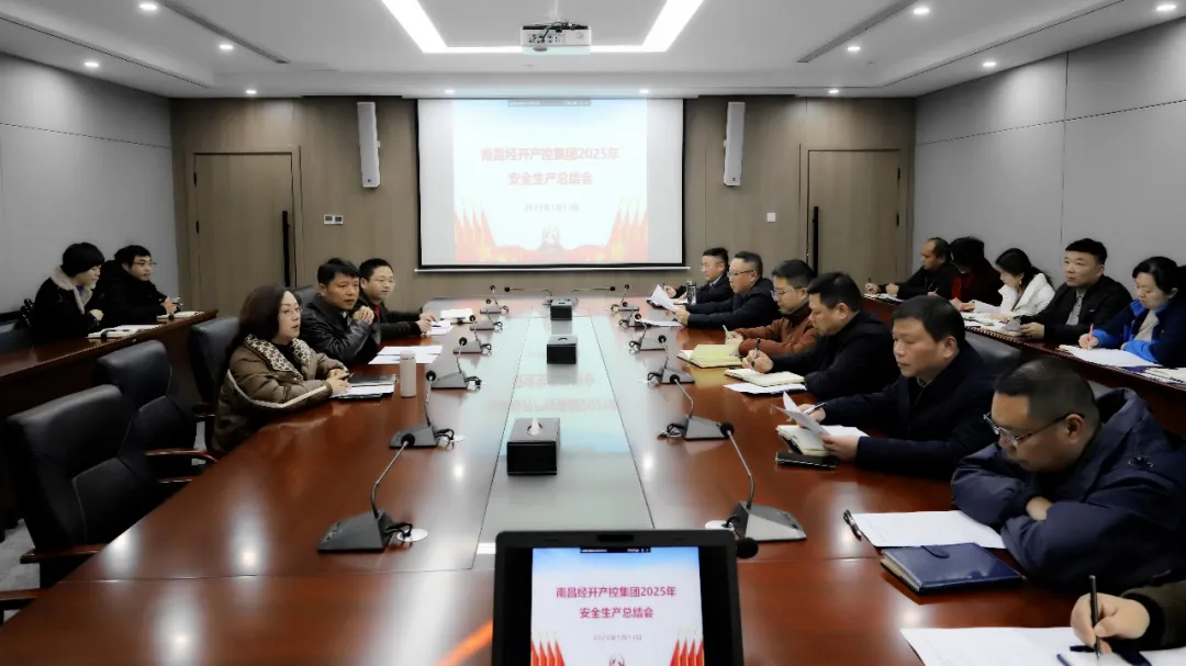 集团召开2025年度安全生产总结会