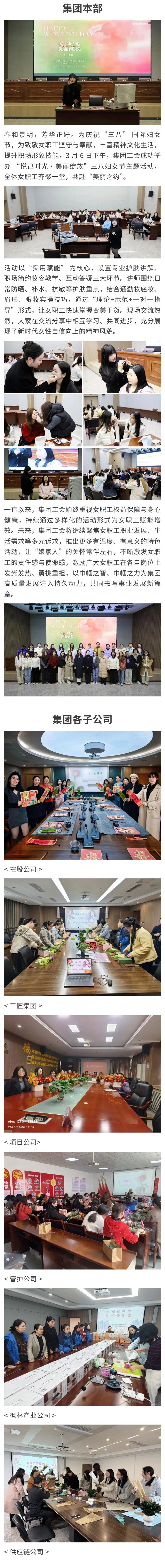 悦己时光 美丽绽放——集团举办“三八”妇女节主题活动