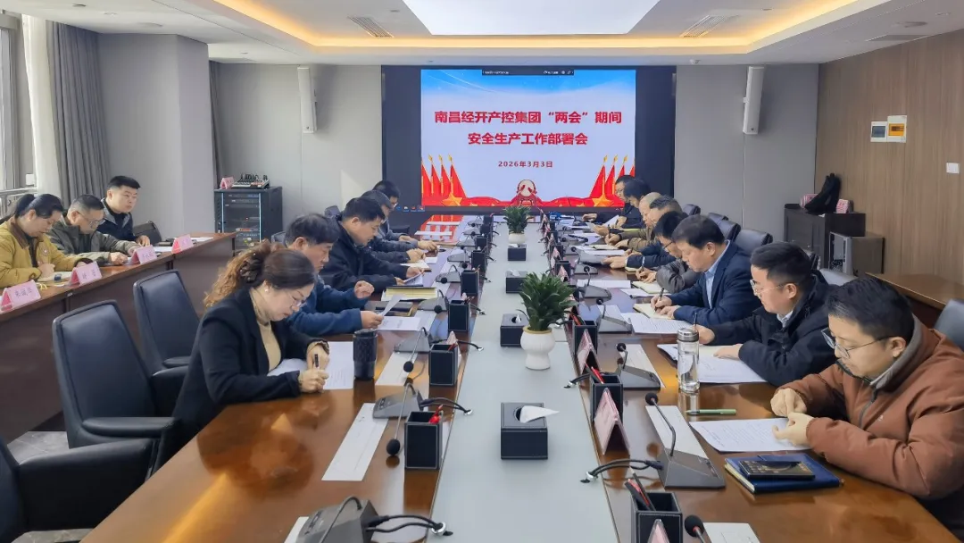 集团召开全国“两会”期间安全生产工作部署会暨复工复产调度会