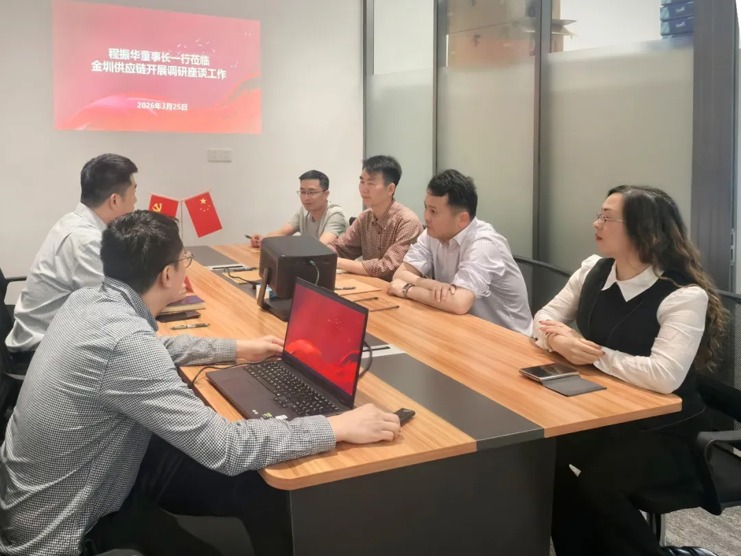 程振华赴金圳供应链公司调研
