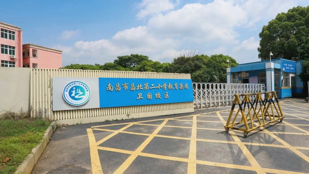 焕新启幕！昌北二小卫国校区室外改造顺利完工