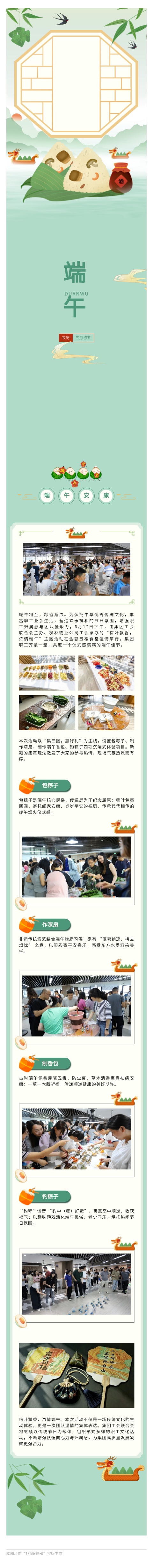“粽”情端午，乐满产控——集团工会联合会2026年端午主题活动圆满举行