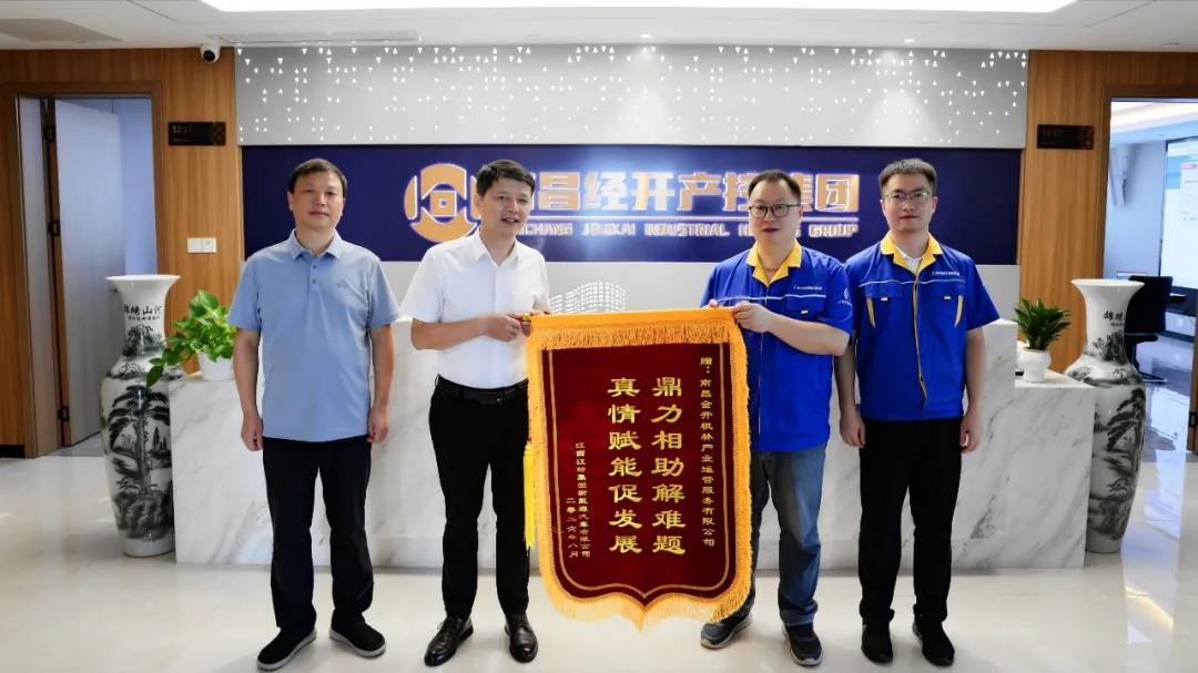锦旗映初心，服务显担当——江铃新能源向产控集团赠送锦旗